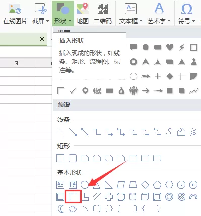 WPS怎么绘制一个直角尺样式的图形?
