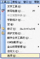 WPS怎么把公文默认保存成DOC格式？