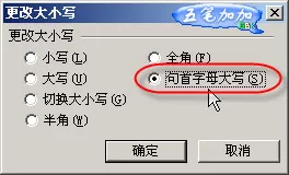 WPS表格如何将歌词句首字母改为大写?