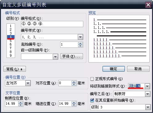 WPS如何对毕业论文进行排版?
