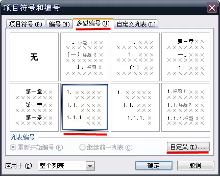 WPS如何对毕业论文进行排版?