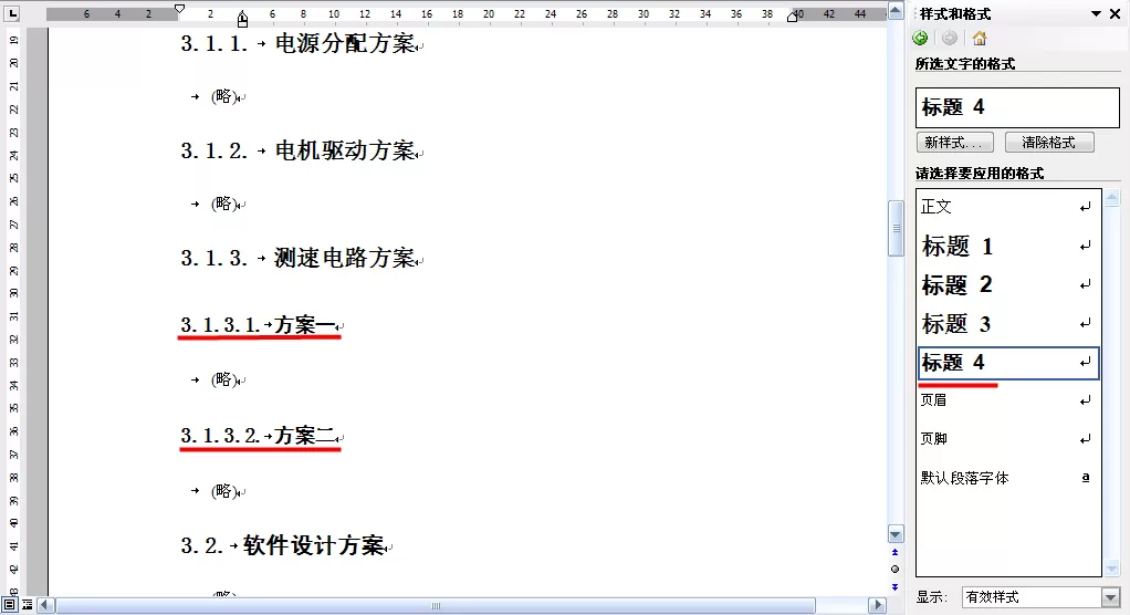 WPS如何对毕业论文进行排版?