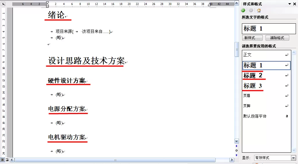 WPS如何对毕业论文进行排版?