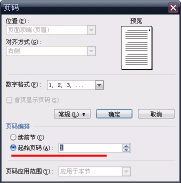 WPS如何对毕业论文进行排版?