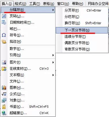 WPS如何对毕业论文进行排版?