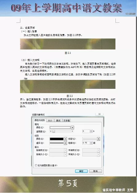 WPS怎么通过页眉美化教学文档?
