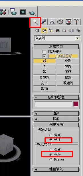 怎么将3dmax的顶点修改为平滑?