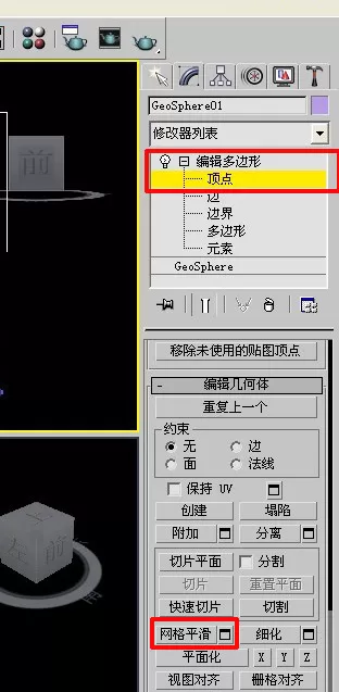怎么将3dmax的顶点修改为平滑?