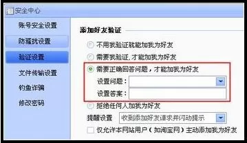 怎么在阿里旺旺中设置添加好友验证?