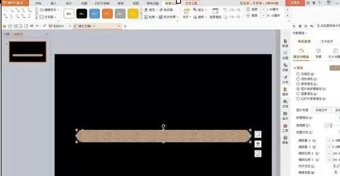 wps演示怎么制作进度条动画?制作进度条动画的方法
