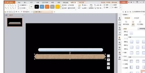 wps演示怎么制作进度条动画?制作进度条动画的方法