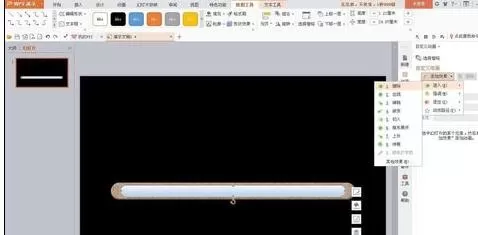 wps演示怎么制作进度条动画?制作进度条动画的方法