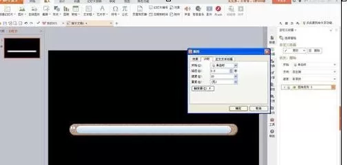 wps演示怎么制作进度条动画?制作进度条动画的方法