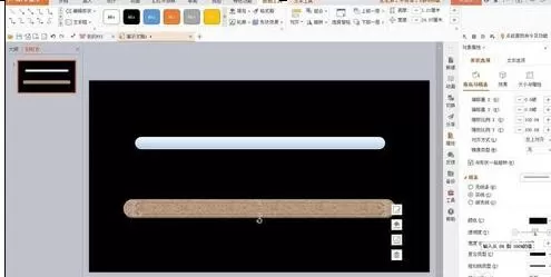 wps演示怎么制作进度条动画?制作进度条动画的方法