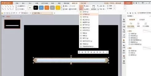 wps演示怎么制作进度条动画?制作进度条动画的方法