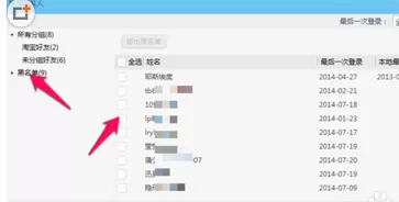 如何找到阿里旺旺中的黑名单?