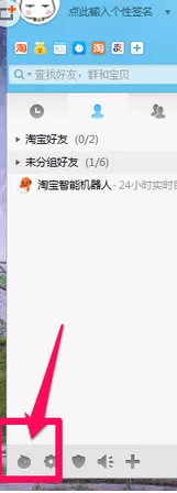 如何找到阿里旺旺中的黑名单?