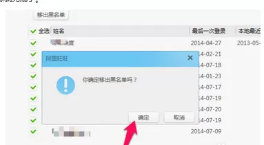 如何找到阿里旺旺中的黑名单?