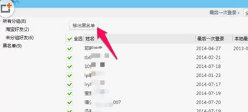 如何找到阿里旺旺中的黑名单?