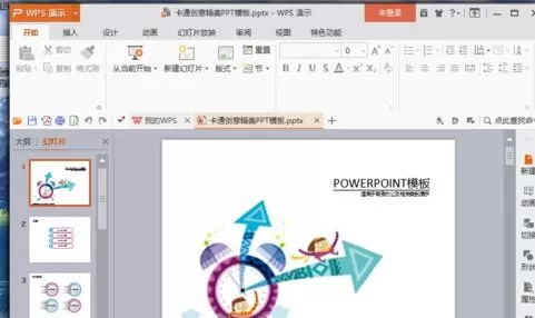 WPS演示中怎么设置幻灯片循环播放？设置循环播放的方法