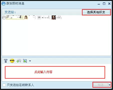 怎么在阿里旺旺中群发信息?