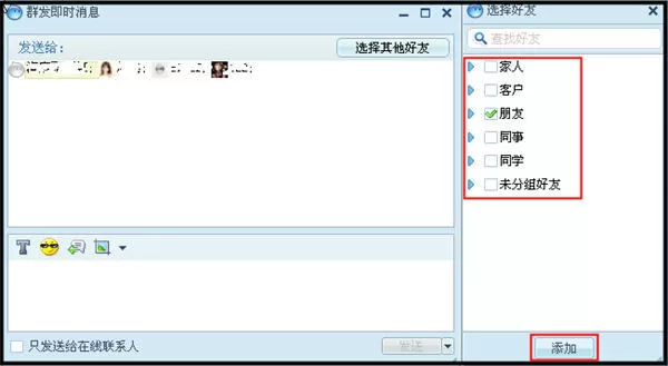 怎么在阿里旺旺中群发信息?