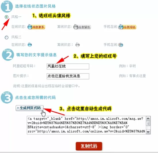 怎么在网页上添加阿里旺旺头像图标?