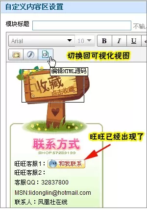 怎么在网页上添加阿里旺旺头像图标?