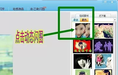 可牛影像如何打造动感闪图?打造动感闪图的方法
