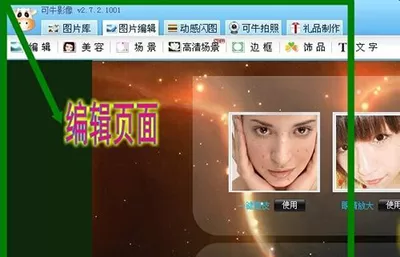 可牛影像如何打造动感闪图？打造动感闪图的方法