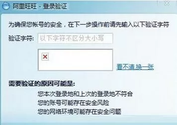 如何解决阿里旺旺验证码无法显示的问题?