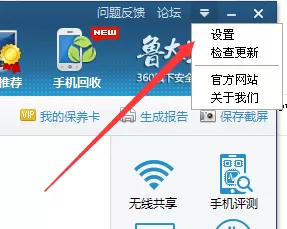 鲁大师如何设置待机时间