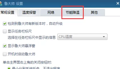 鲁大师如何设置待机时间