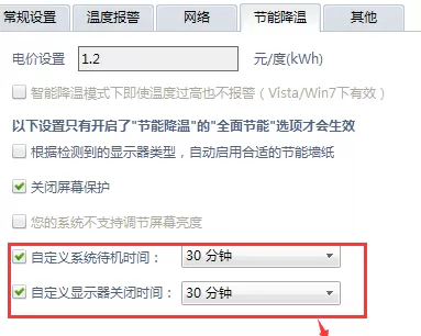 鲁大师如何设置待机时间