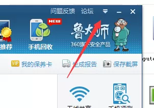 鲁大师如何设置待机时间
