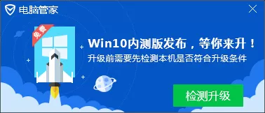 如何使用腾讯电脑管家升级win10系统？