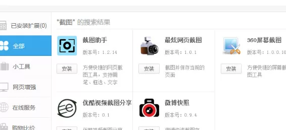 360极速浏览器如何设置截图快捷键？