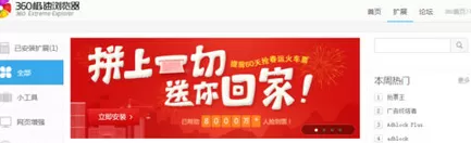 360极速浏览器如何添加插件?添加插件的方法