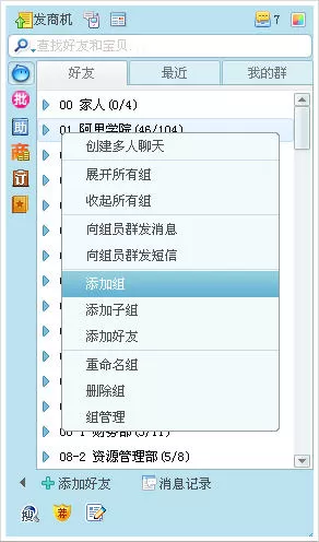 如何分类管理阿里旺旺客户?分类管理阿里旺旺客户的方法