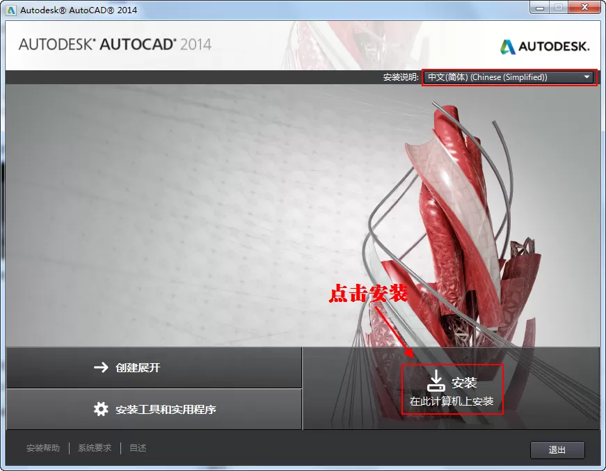 AutoCAD2014中文版如何安装?AutoCAD2014中文版安装的方法
