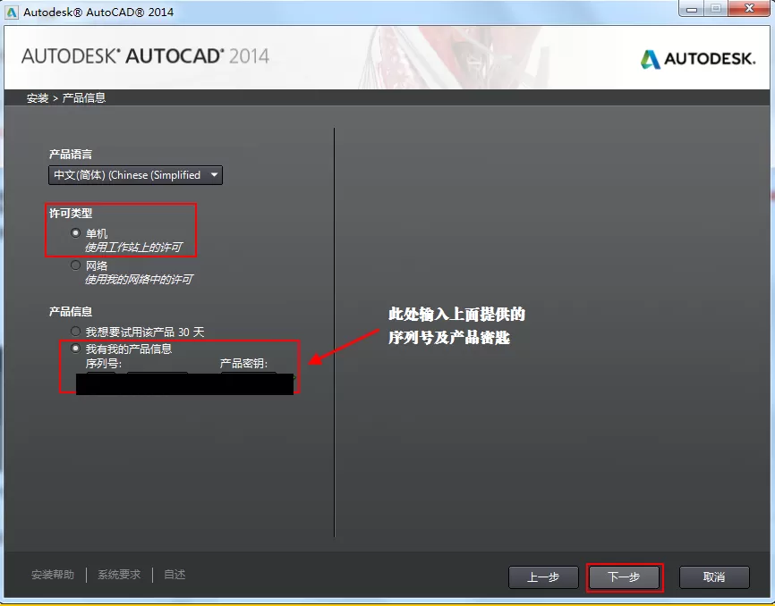 AutoCAD2014中文版如何安装?AutoCAD2014中文版安装的方法