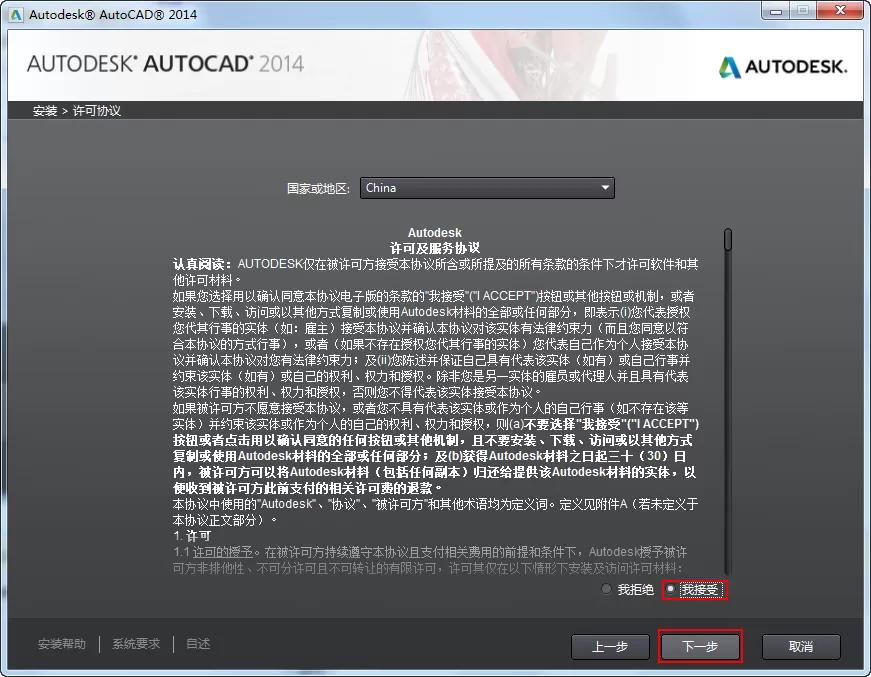 AutoCAD2014中文版如何安装?AutoCAD2014中文版安装的方法