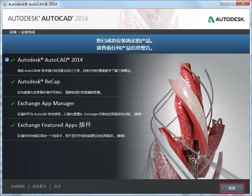 AutoCAD2014中文版如何安装?AutoCAD2014中文版安装的方法