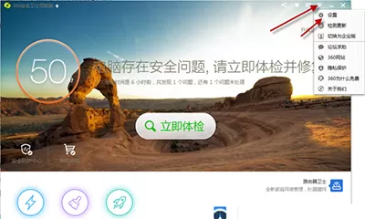 如何关闭360安全卫士高危漏洞提示?