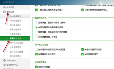 如何关闭360安全卫士高危漏洞提示?