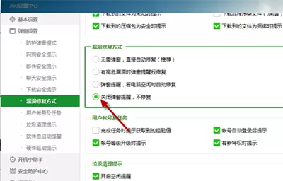 如何关闭360安全卫士高危漏洞提示?