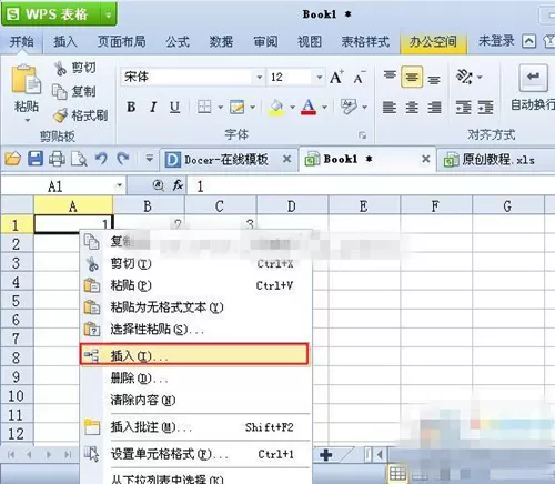 WPS表格怎么插入单元格、行和列？