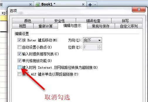 WPS自动取消网址超链接的方法