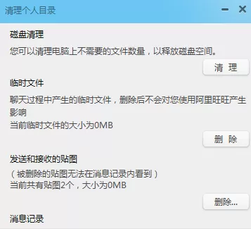 如何解决阿里旺旺很卡的问题?