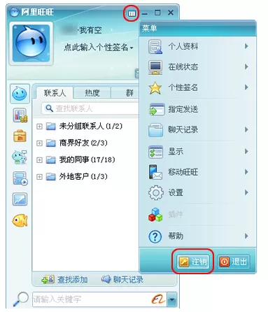 如何更换阿里旺旺账号?更换阿里旺旺账号的方法